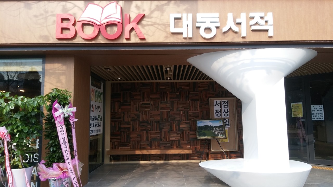 <strong>대동서적</strong>