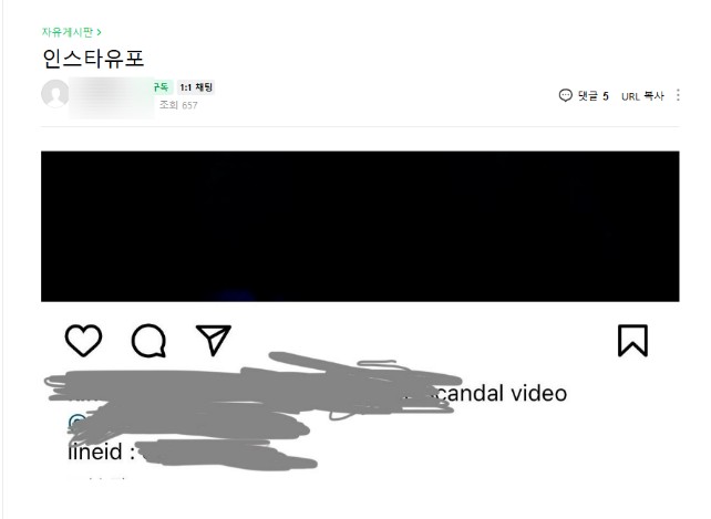 사칭 계정으로 영상이 유포된 피해자. 지인을 태그했다.