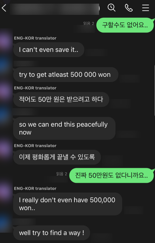 라인 번역봇을 이용한 인스타유포협박 가해자의 협박