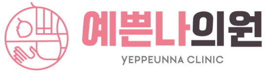 예쁜나의원 피부과 [진료과목]