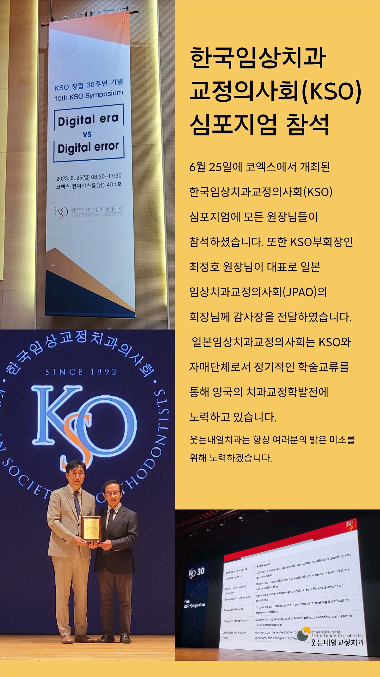 <strong>한국임상치과교정의사회 심포지엄 참석</strong><br/>창립 30주년 기념 한국임상치과교정의사회 심포지엄 참석