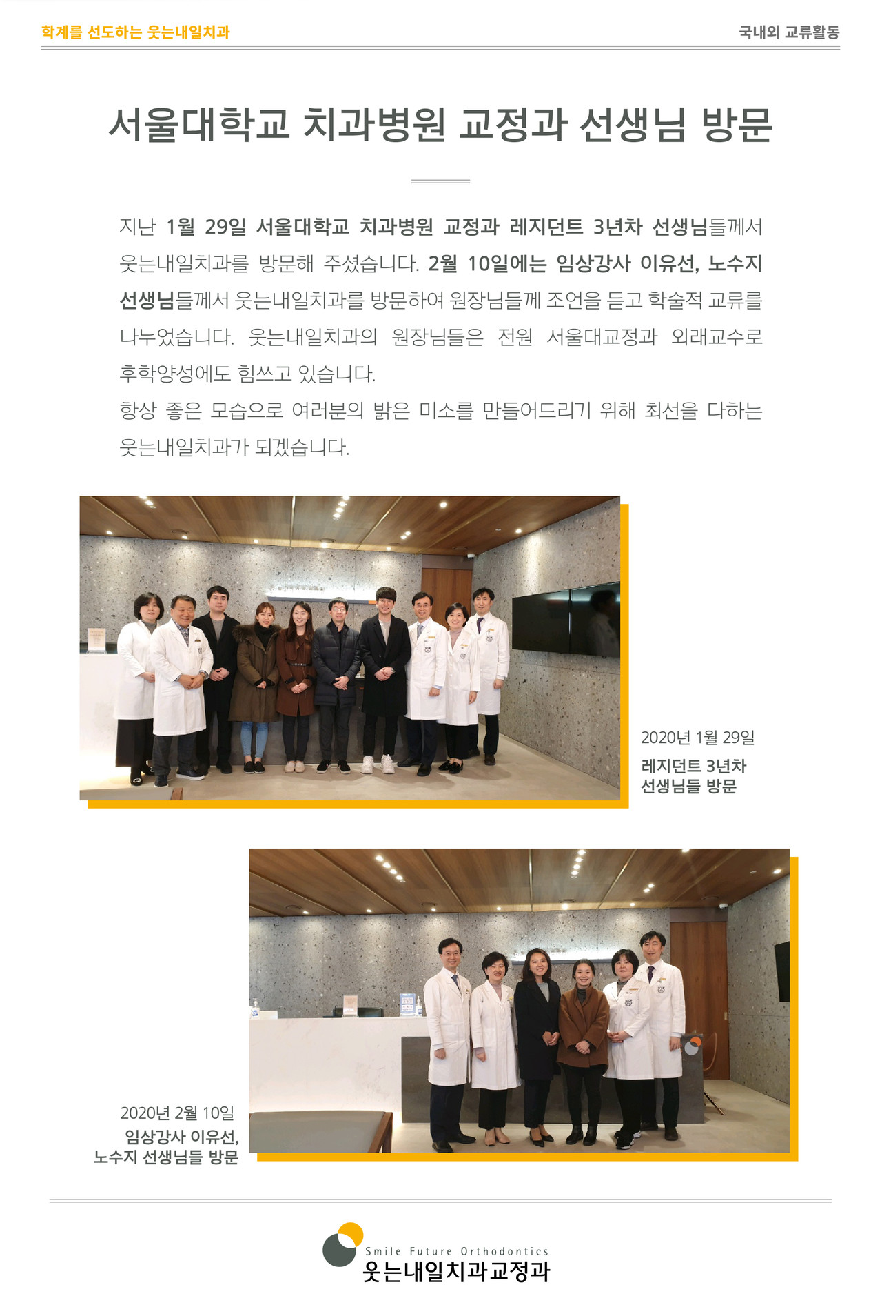 <strong>서울대학교 치과병원 교정과 선생님들</strong>