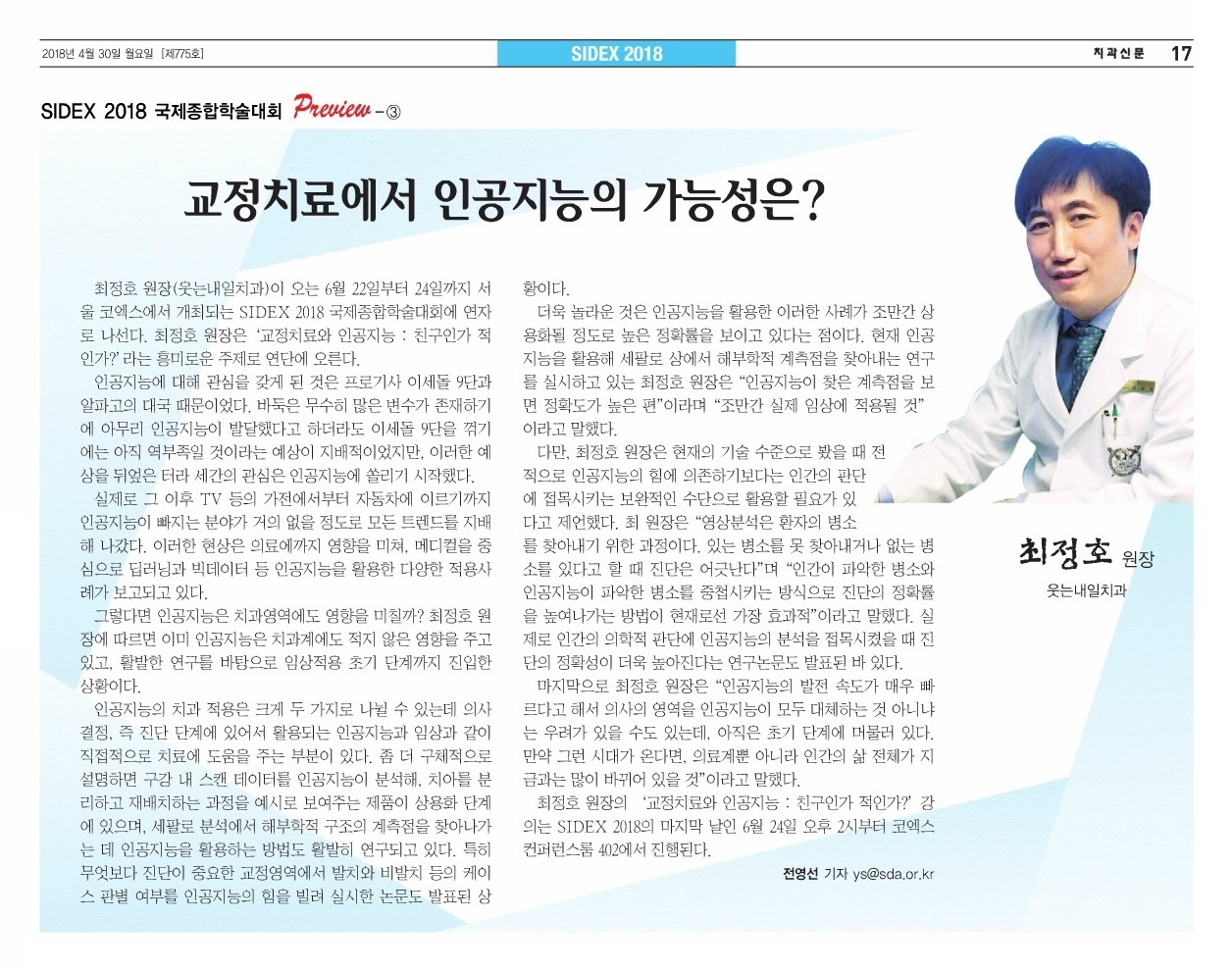 2018 SIDEX 국제종합학술대회 연자