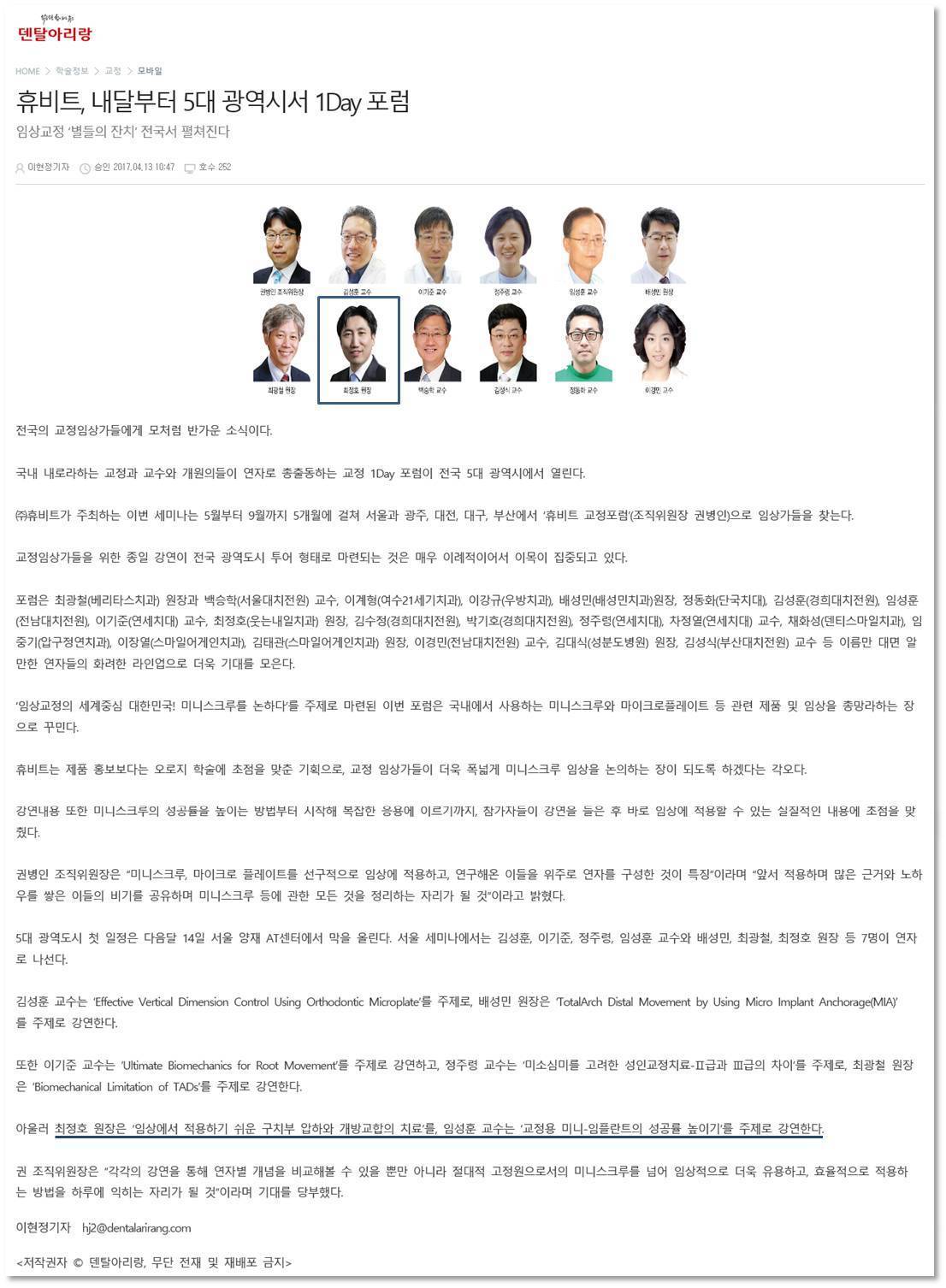 오스템/휴비트 1Day포럼 연자