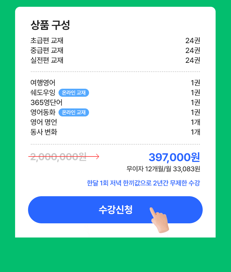 777영어학습지 상품 구성 수강신청