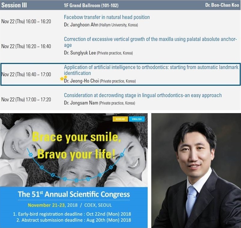 대한치과교정학회 51회 기념 학술대회 강연