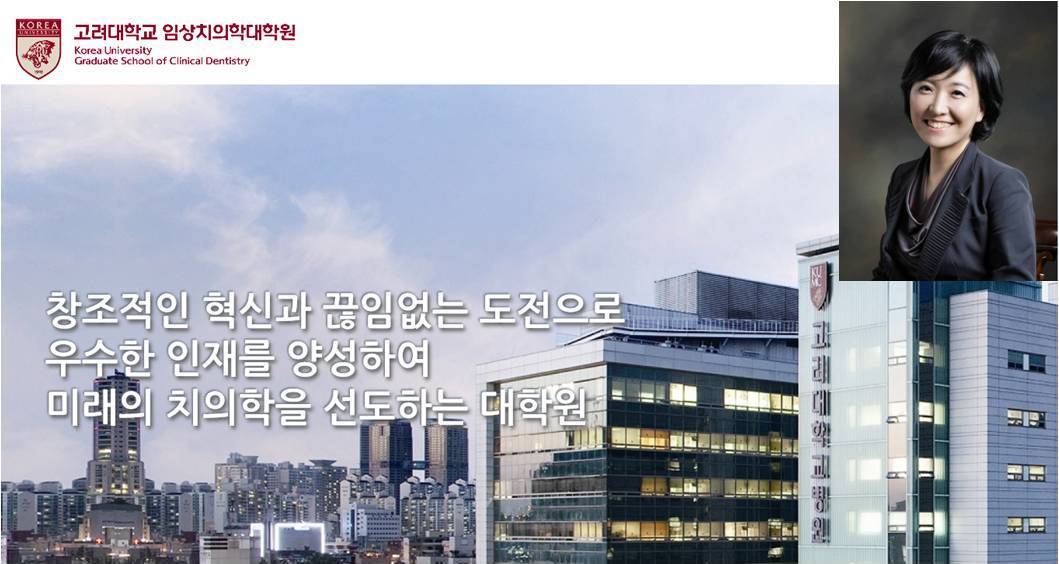 고려대 임상치의학대학원 치과교정과 강의