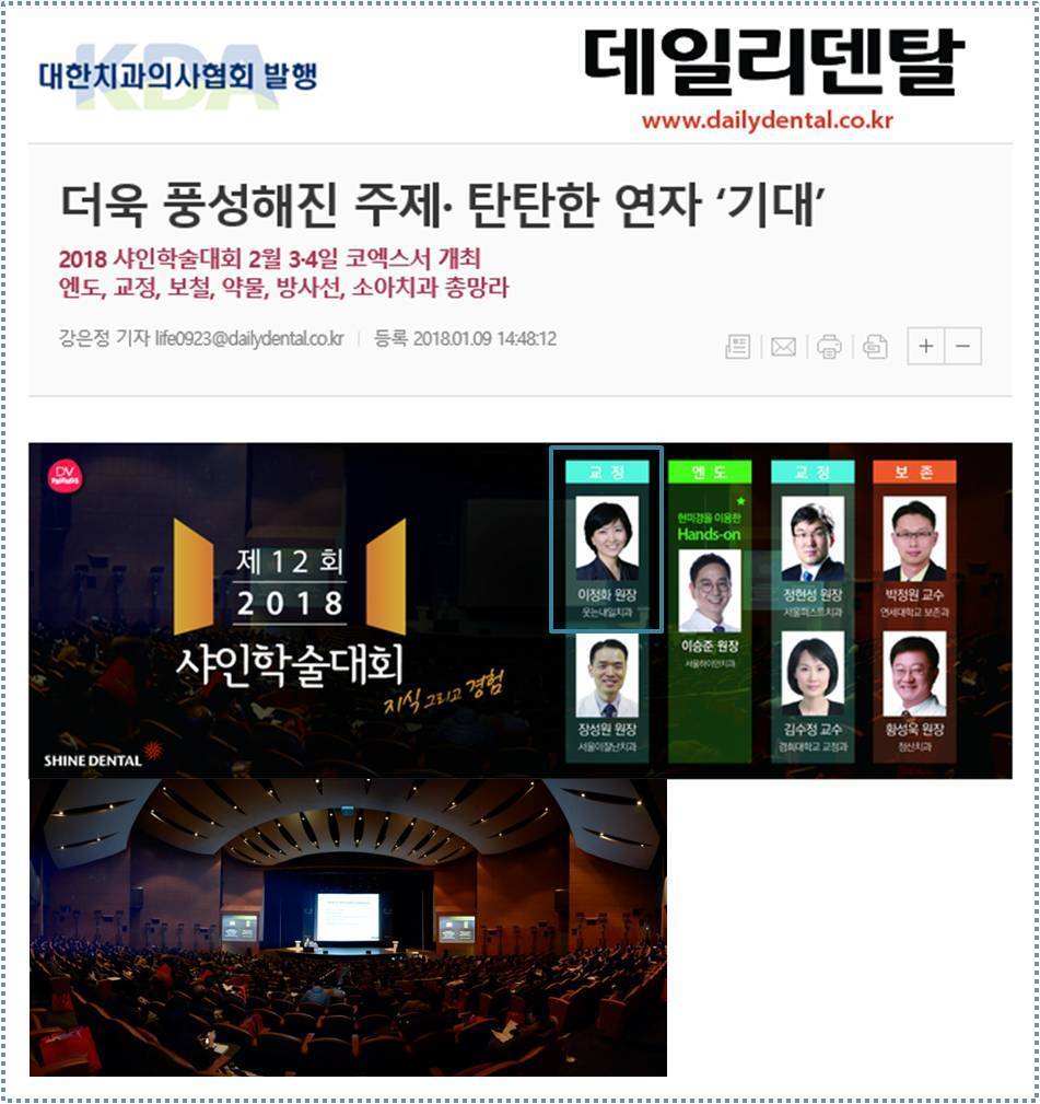 2018 샤인학술대회 연자