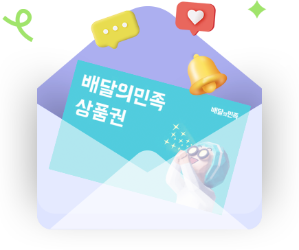 777영어학습지 후기 작성시 배민 쿠폰 증정