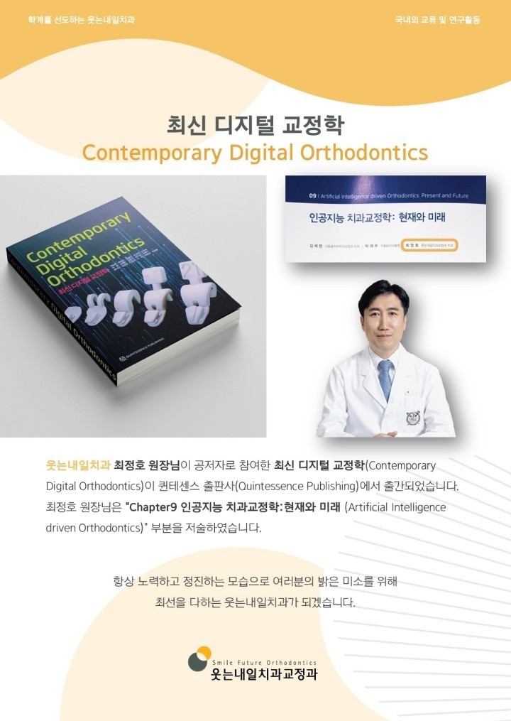 <strong>"최신 디지털 교정학" 공저자 참여</strong>