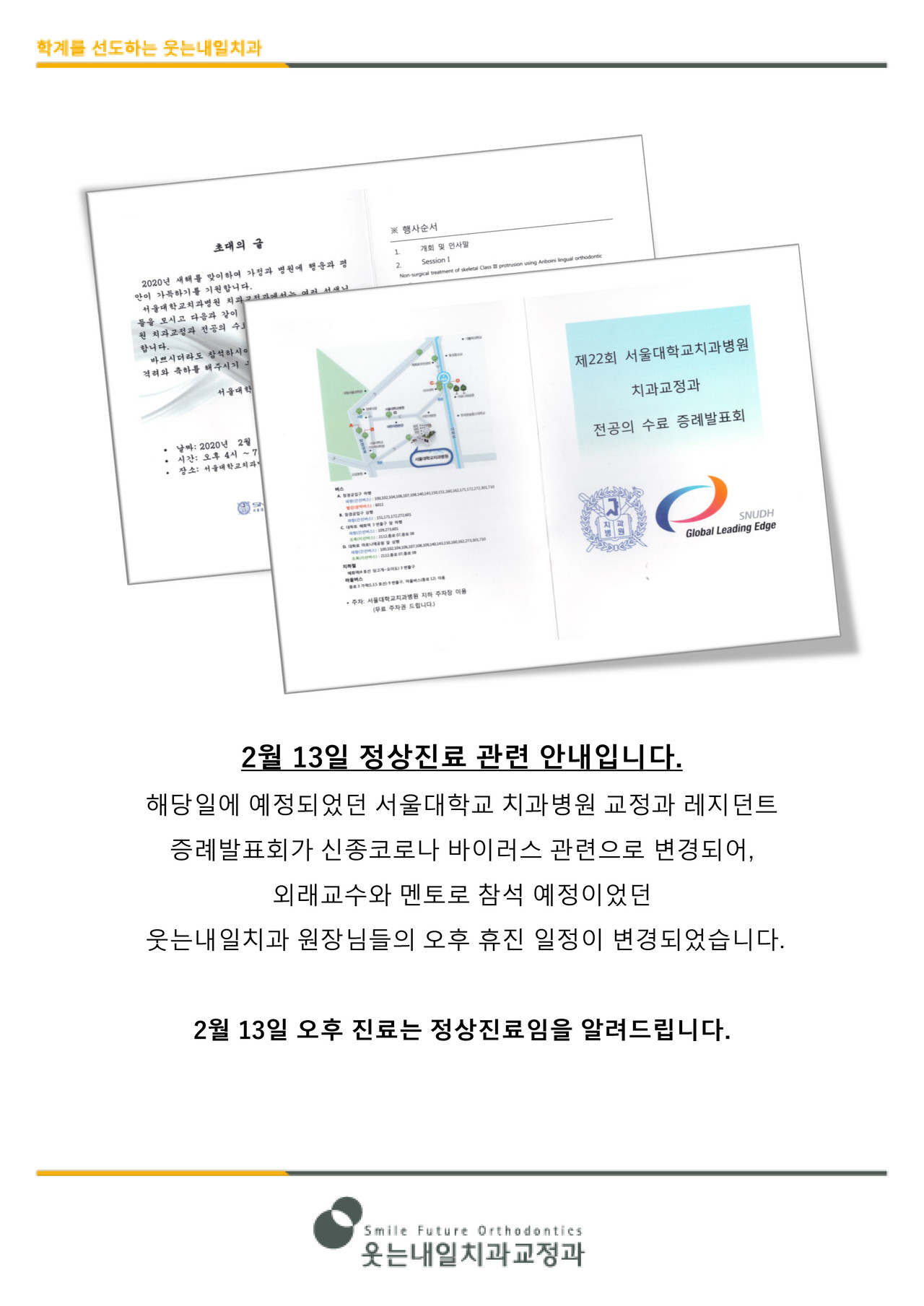 2월 13일 정상진료 안내