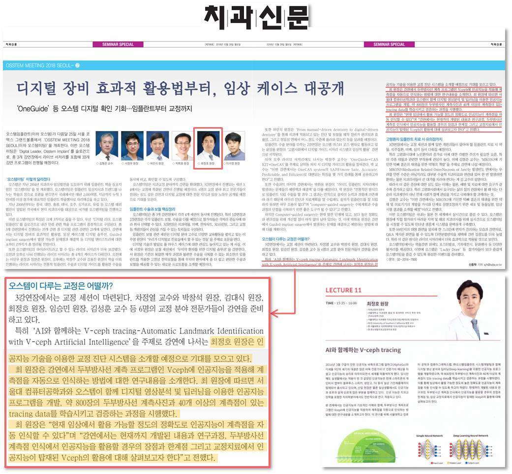 오스템 미팅 2018 강연