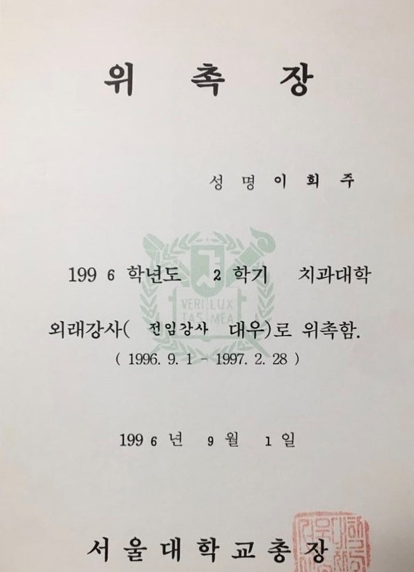 서울대학교 치과병원 치과교정과 외래교수