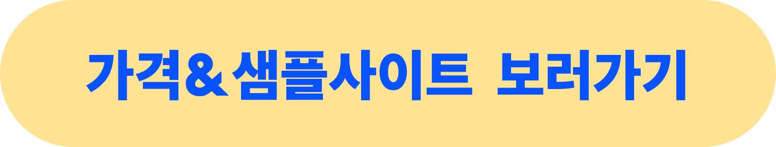 홈페이지 제작 문의