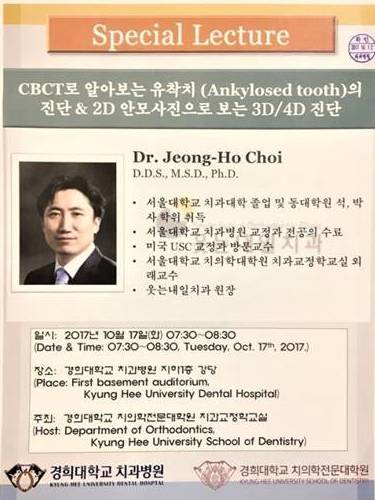 경희대학교 치의학전문대학원 강의