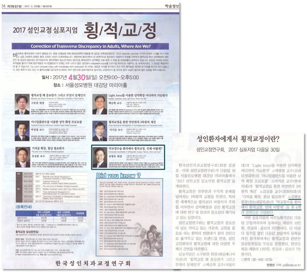 성인교정 심포지엄 연자