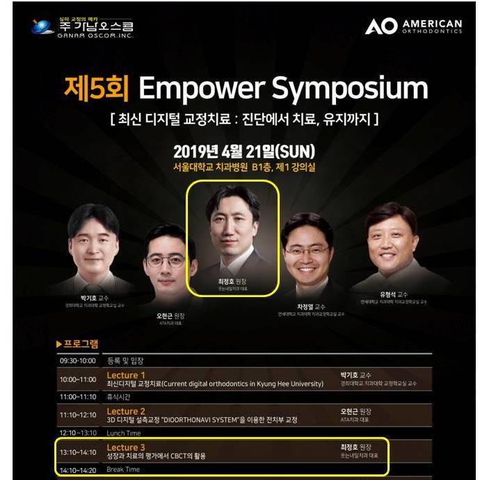제5회  Empower Symposium 최정호 원장님 강연