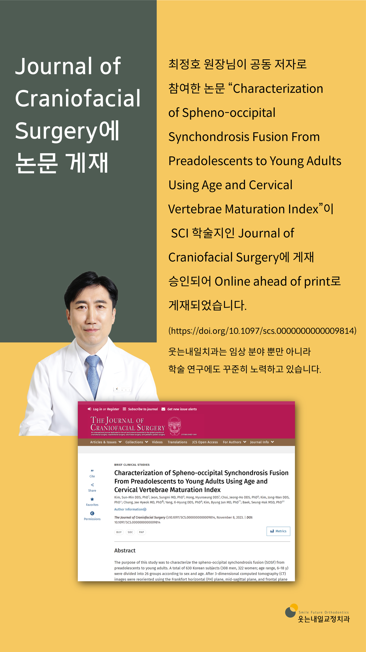 <strong>SCI 학술지 논문 게재</strong><br/>최정호원장님이 공동저자로 참여하신 논문이 SCI 학술지에 게재되었습니다.