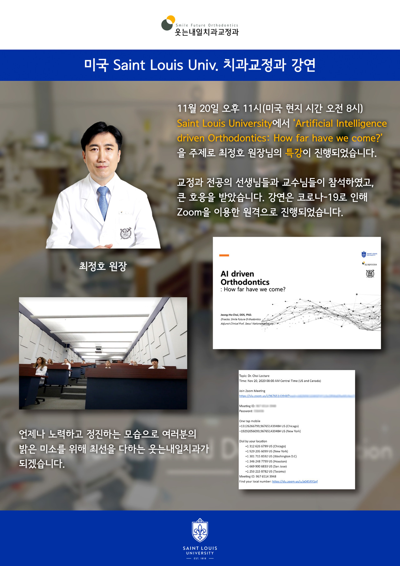 <strong>미국 SLU 치과교정과 특강</strong><br/>최정호 원장님께서 미국 SLU에서 줌을 통해 치과교정과 특강을 진행하였습니다.