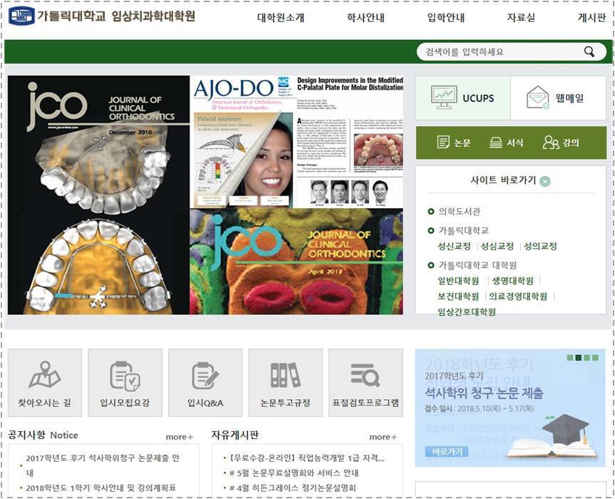 서울성모병원 가톨릭대학교 임상치과학대학원 강의