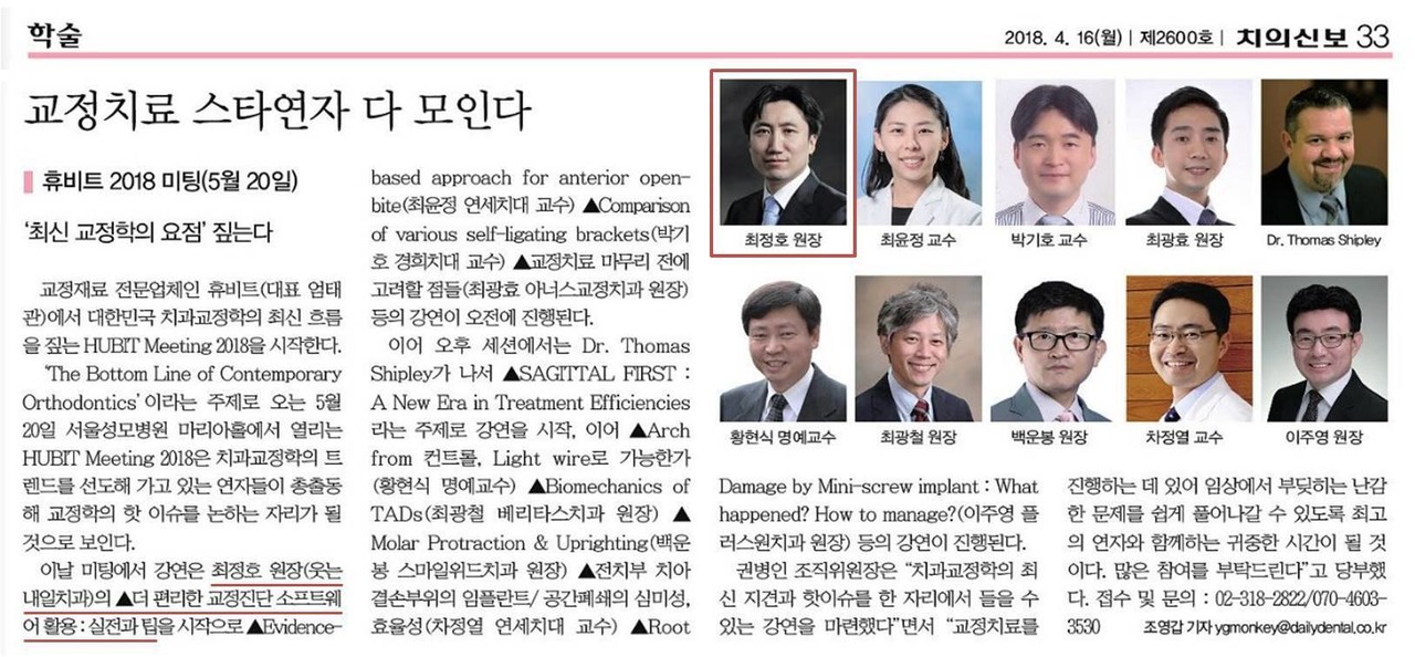 HUBIT Meeting 2018 연자