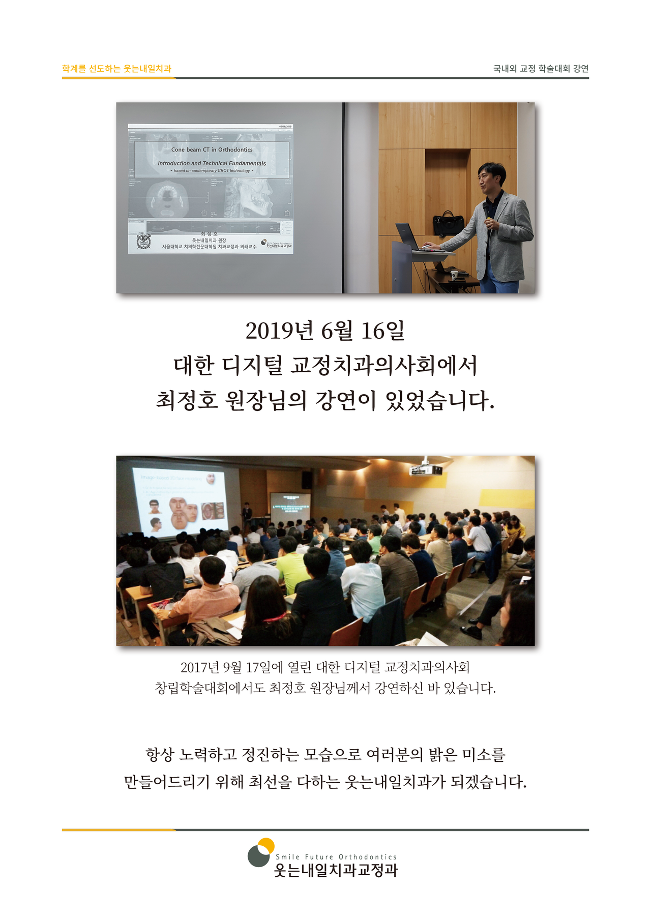 대한디지털교정치과의사회 최정호원장님 강연