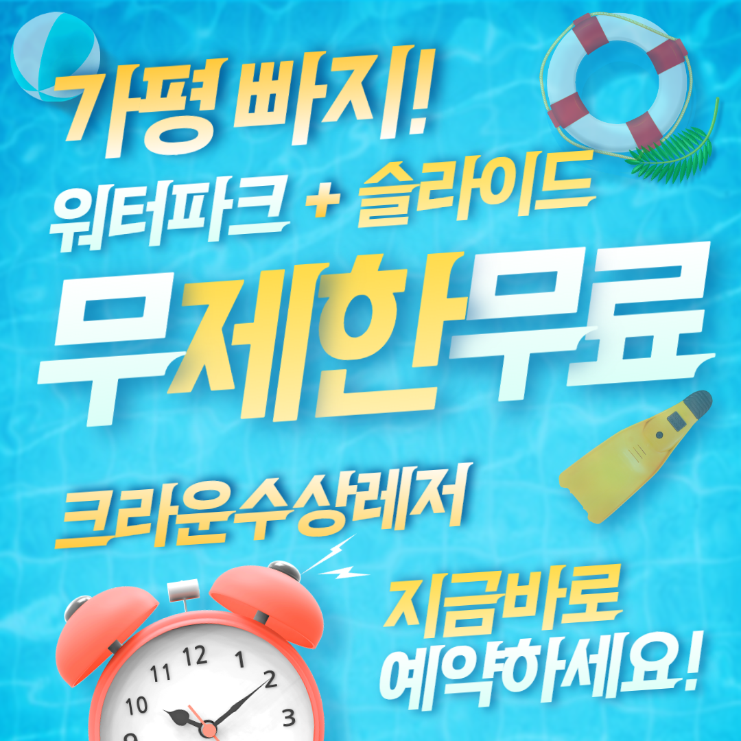 가평빠지 빠지 가평수상레저 가평빠지추천 가평빠지펜션 가평빠지패키지