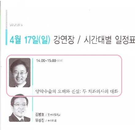 SIDEX 2016 국제종합학술대회 강연