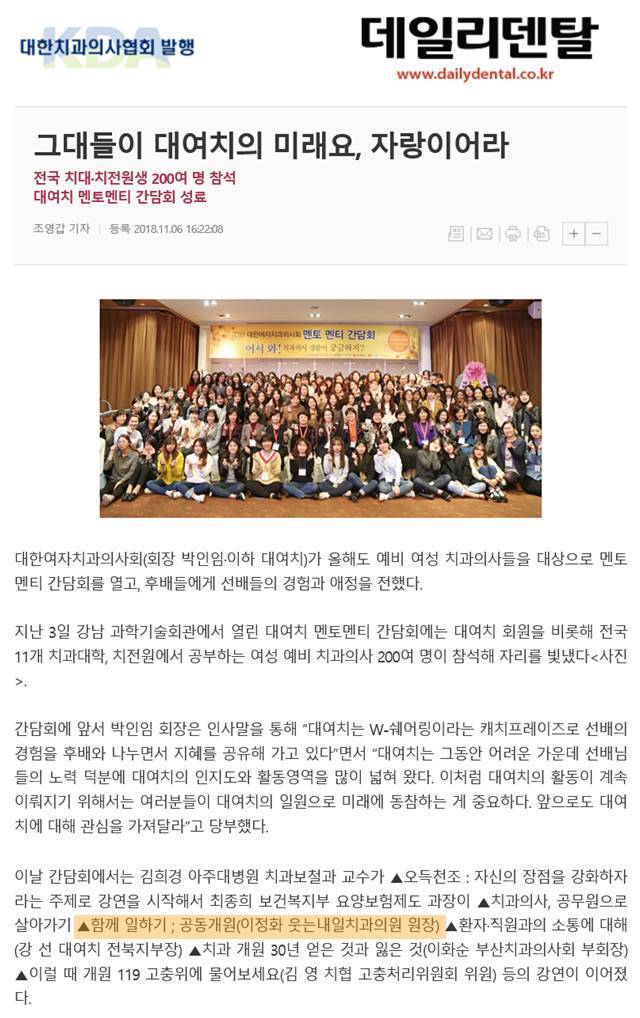 대한여자치과의사회 멘토 강의