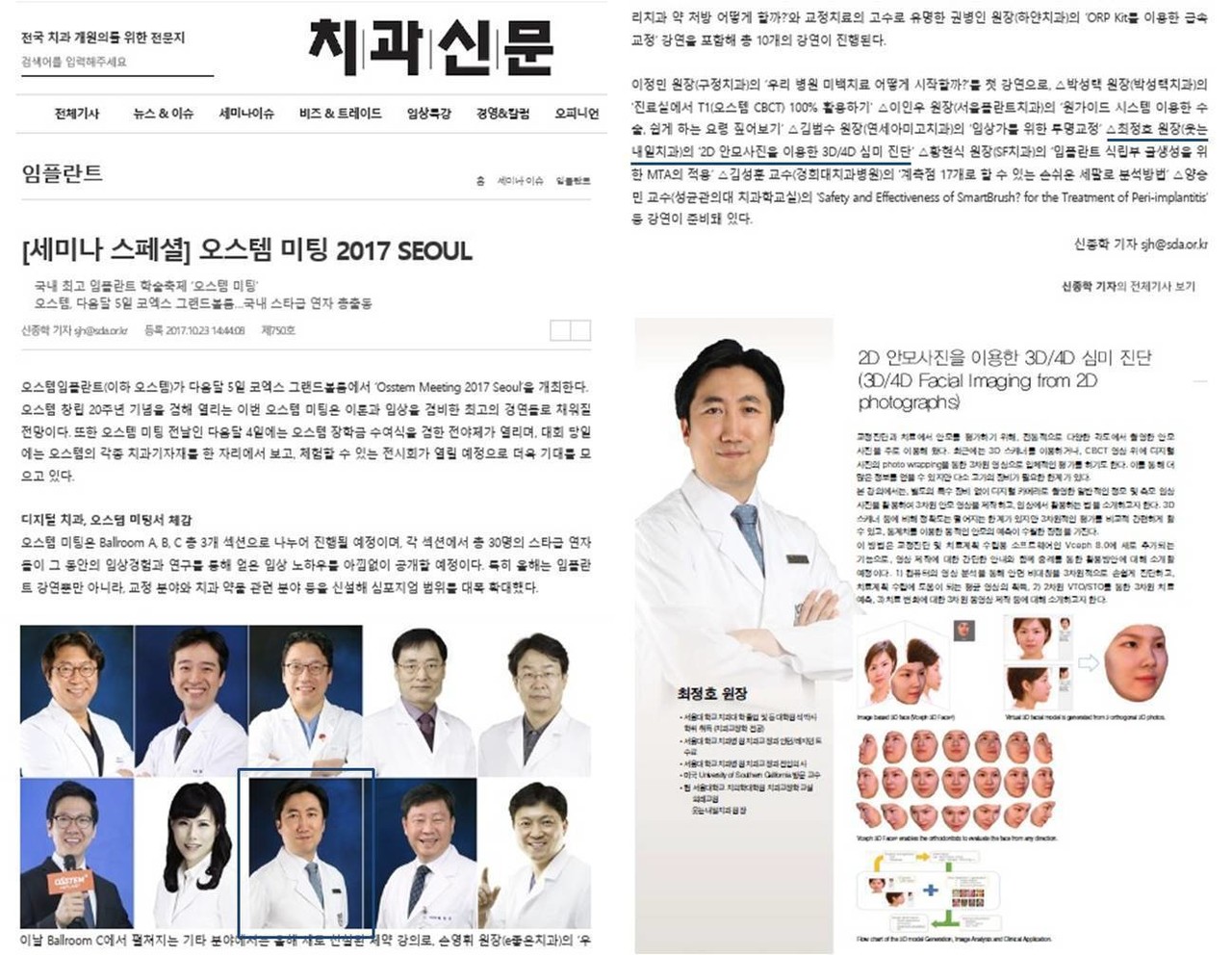Osstem Meeting 2017 SEOUL 연자