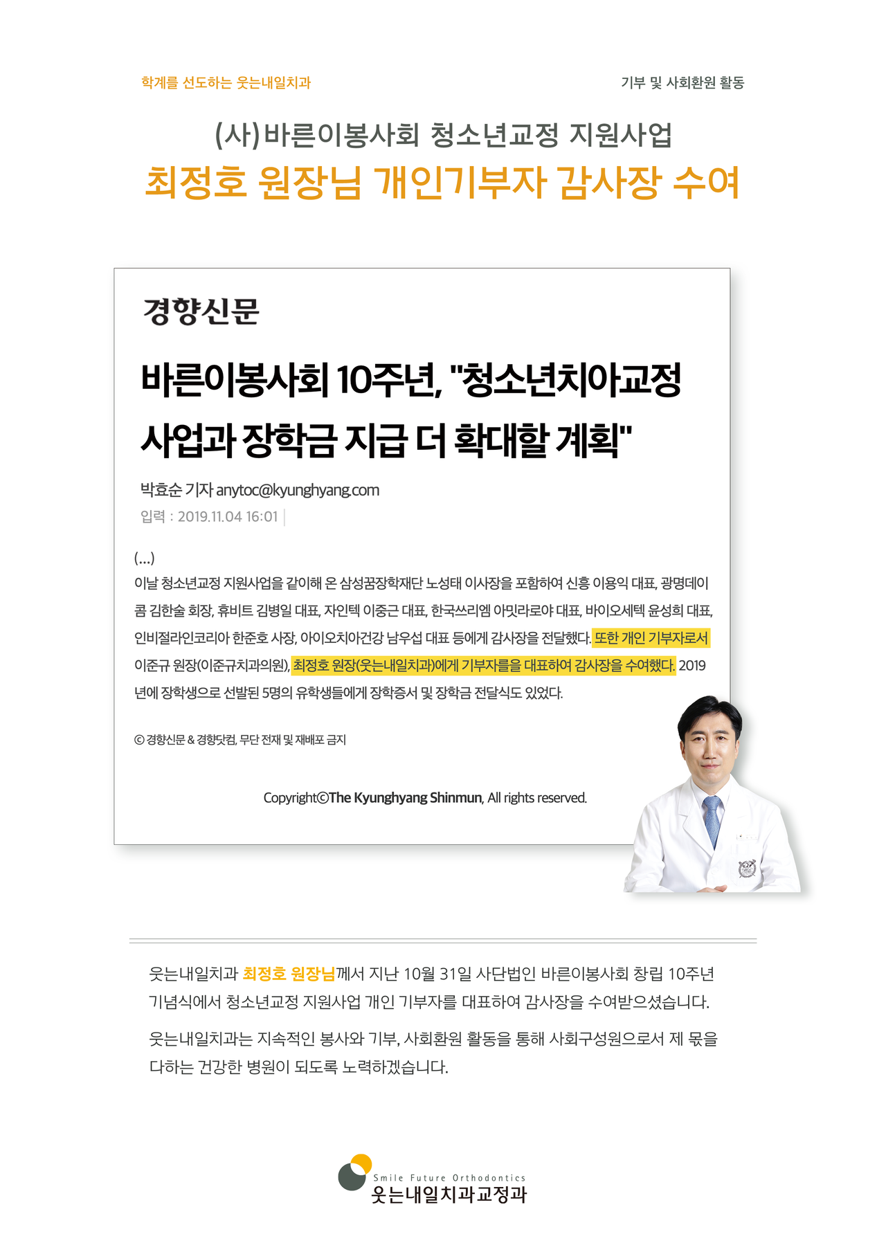최정호 원장님 기부 감사장 수여