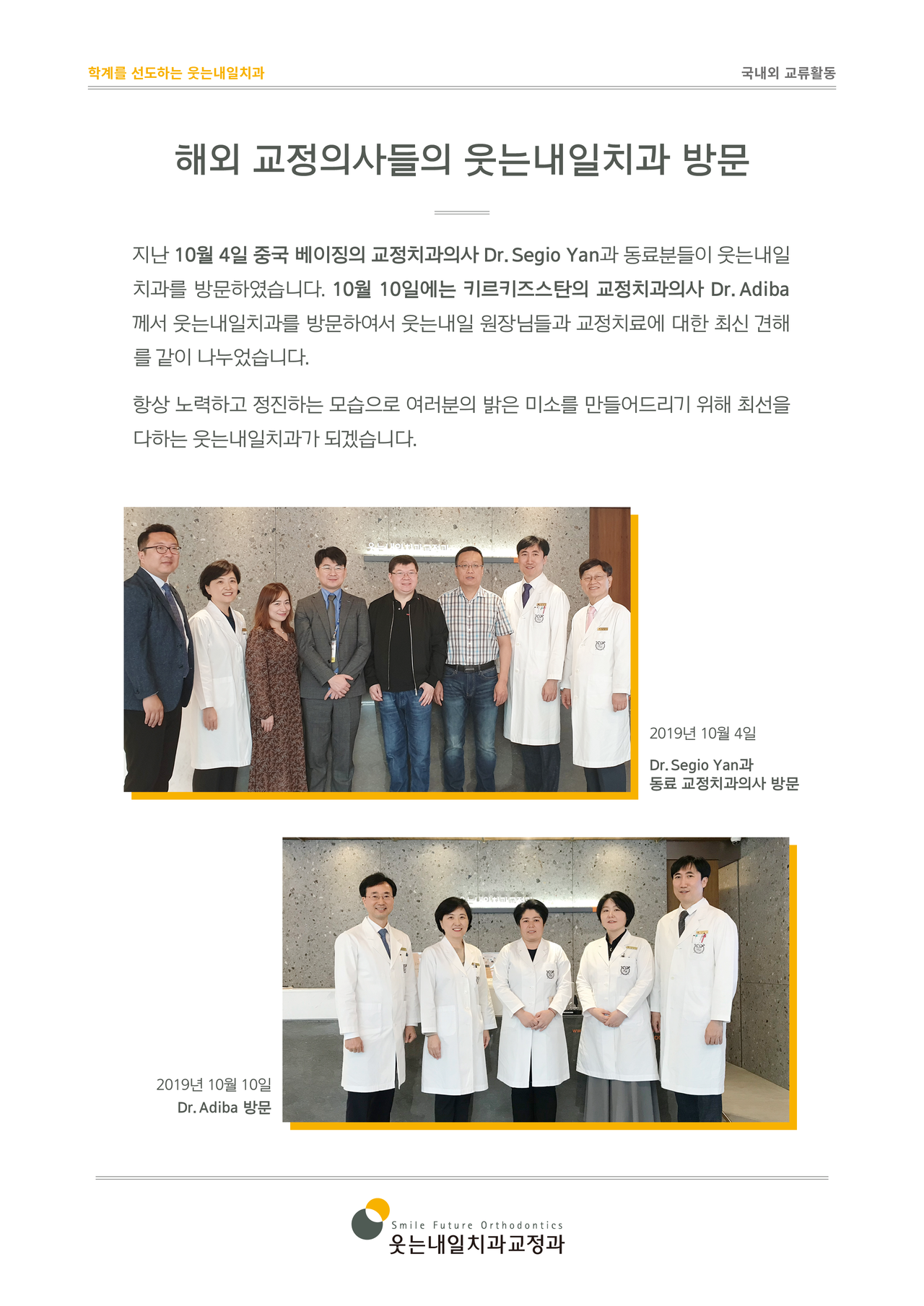 해외 교정의사들의 웃는내일치과 방문