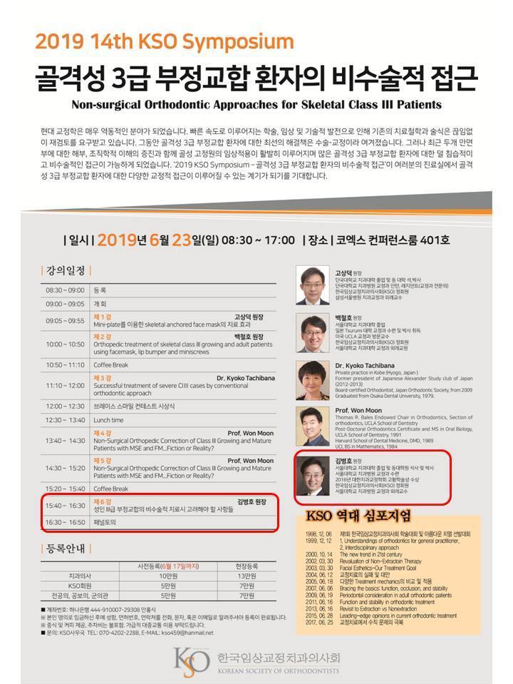 2019 14th KSO symposium 김병호원장님 강연