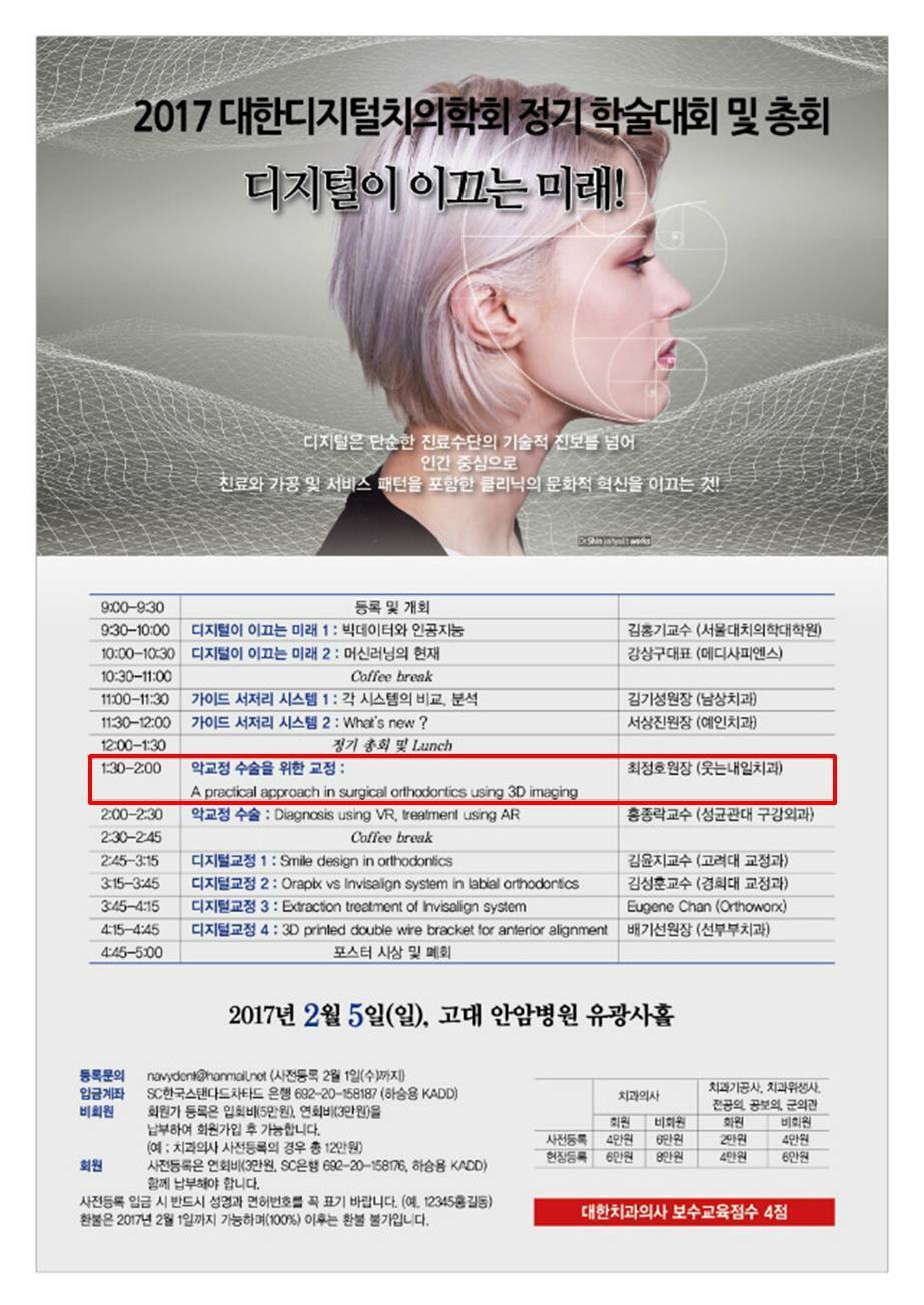 대한디지털치의학회 정기학술대회  연자