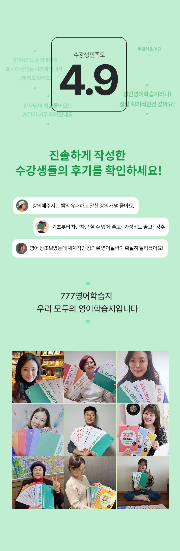 777영어학습지 후기