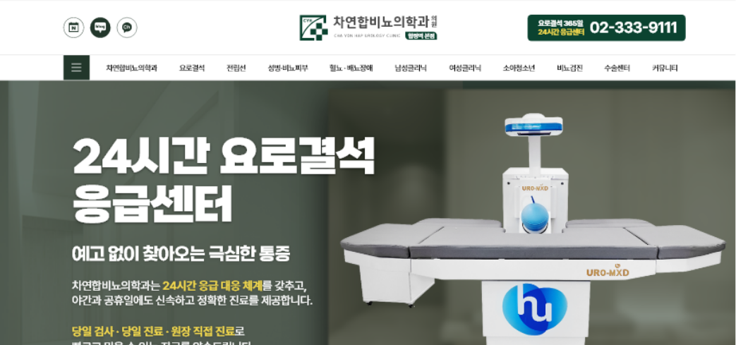 차연합비뇨의학과
