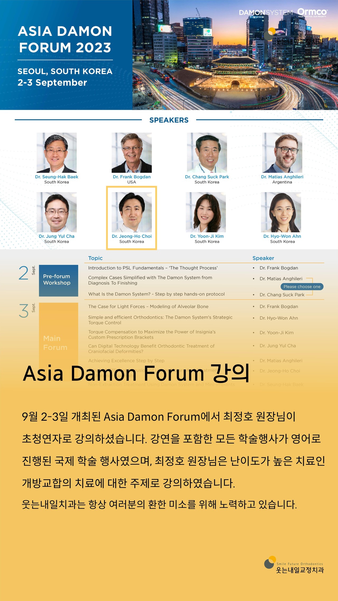 <strong>Asia Damon Forum 강의</strong><br/>최정호원장님 Asia Damon Forum에서 초정연자로 강의