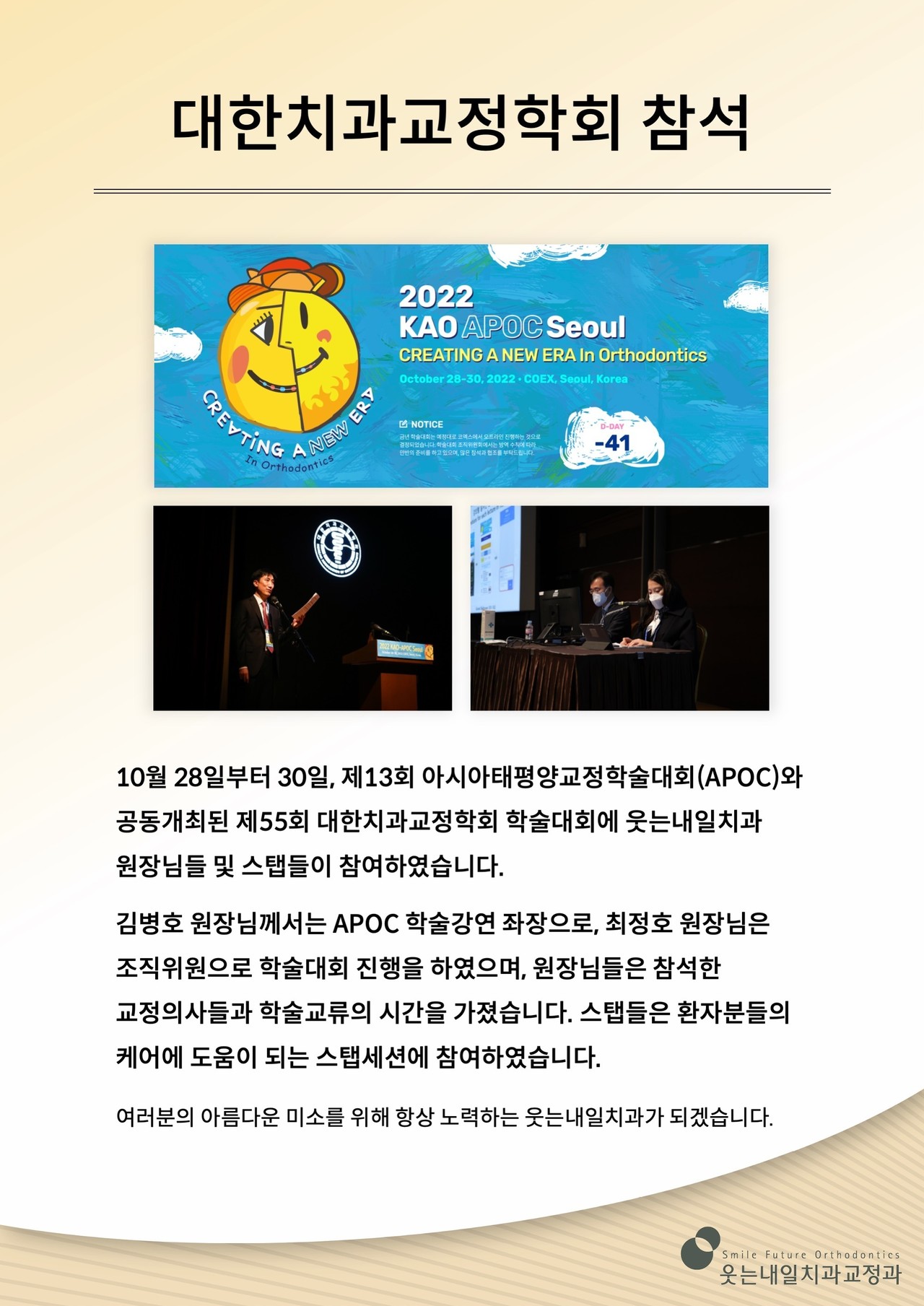 <strong>대한치과교정학회 참석</strong><br/>제13회 아시아태평양교정학술대회 및 제55회 대한치과교정학회 학술대회 참여