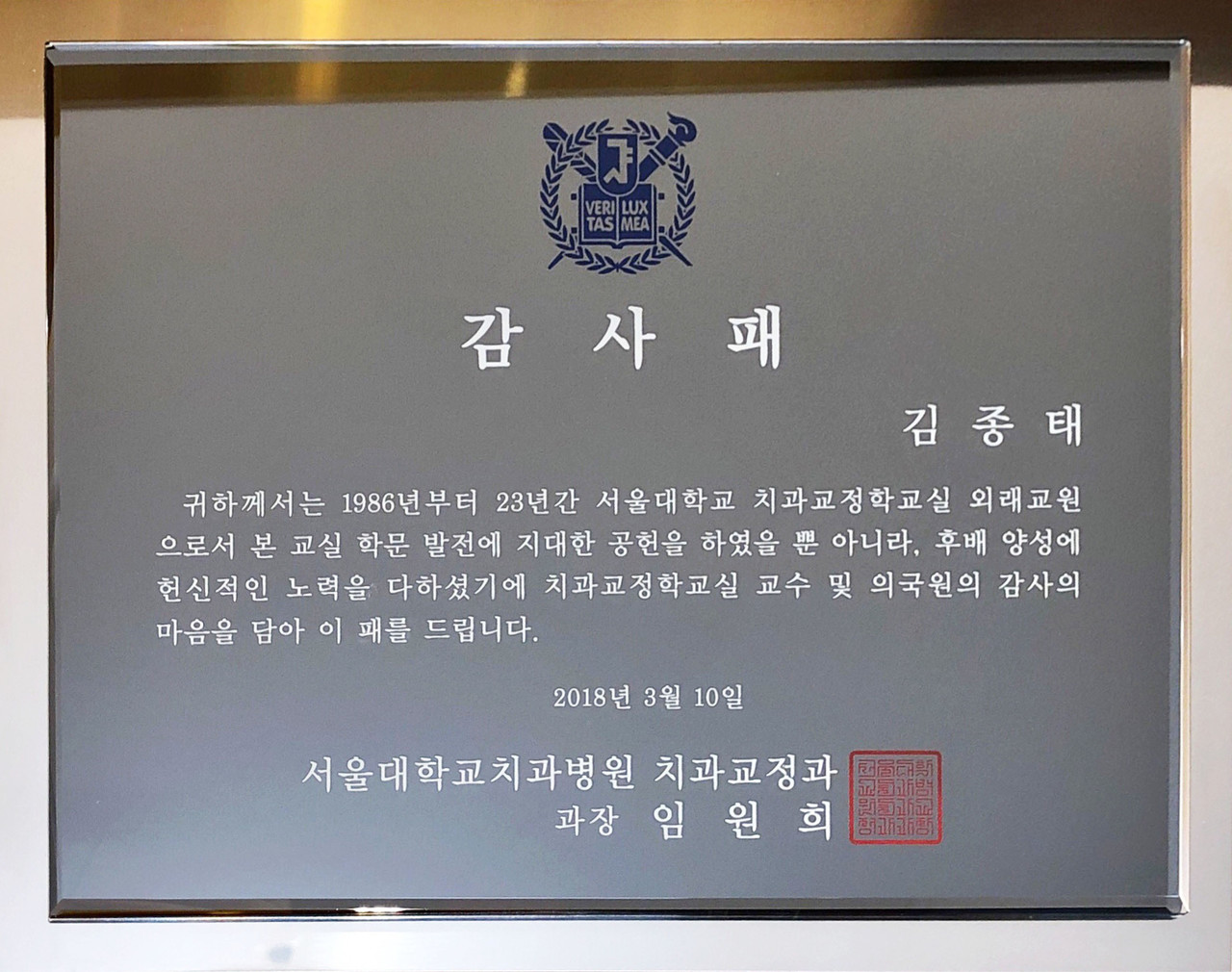 서울대학교 치과병원 치과교정과 외래교수