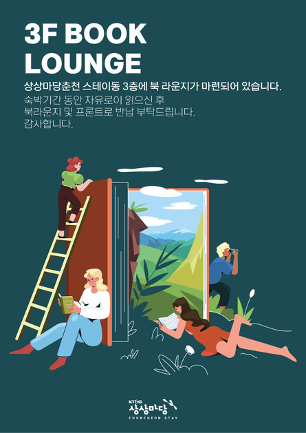 3층 Book Lounge : chuncheonstay
