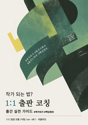 작가의 출간을 위한 필수 팁