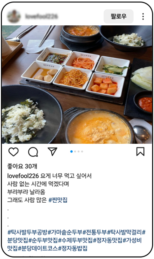 요즘뜨는창업 초당순두부