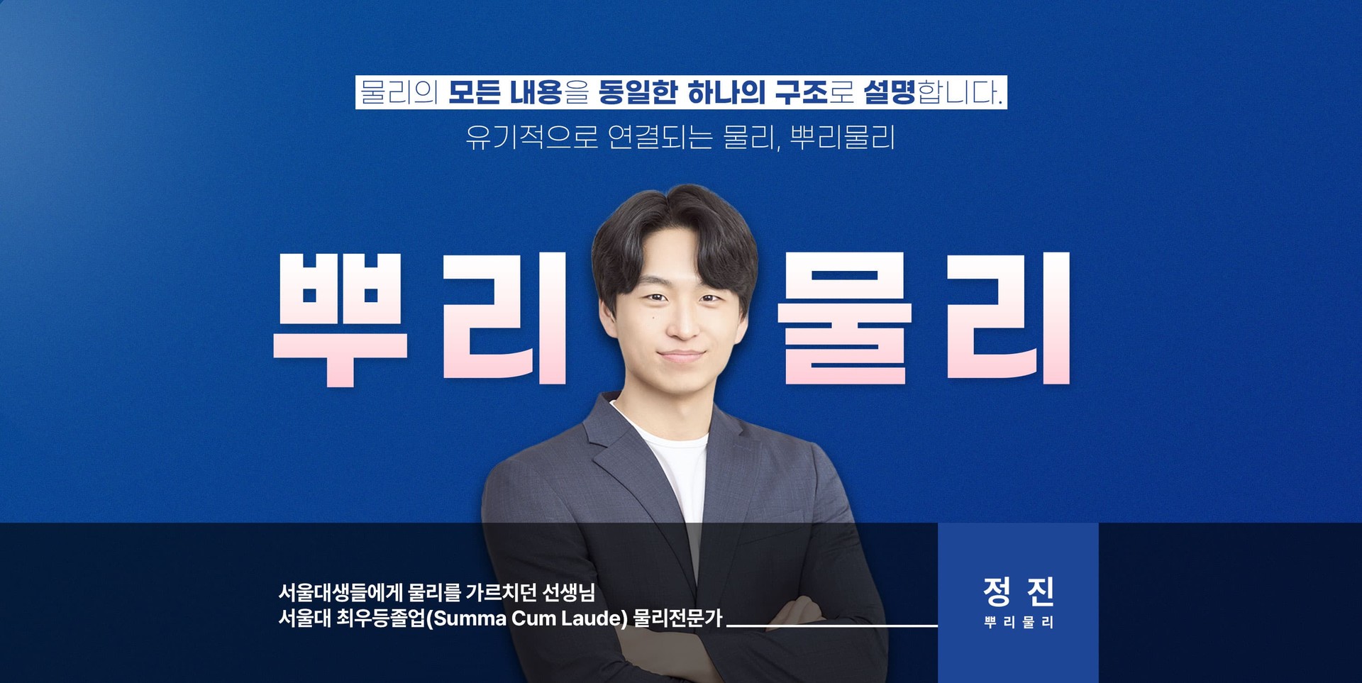 뿌리물리 히어로 섹션