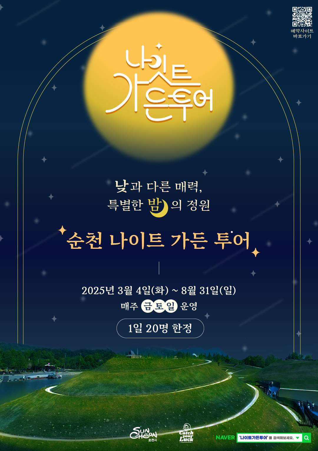 [2024흑두루미탐조여행] 차세대 프리미엄 여행, 탐조여행을 색다르게 만나보세요