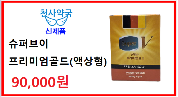 휴대가 간편하고 안정적 약리작용(두통,신장 떨림등 부작용을 현저히 줄임)