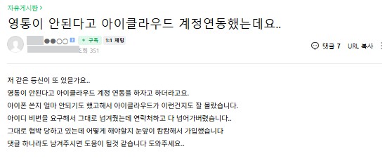 apk, zip파일로 해킹이 불가한 아이폰 사용자에게 아이클라우드 해킹을 시도한 가해자