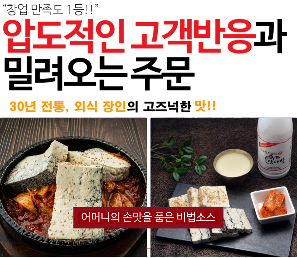 순두부창업 비법소스