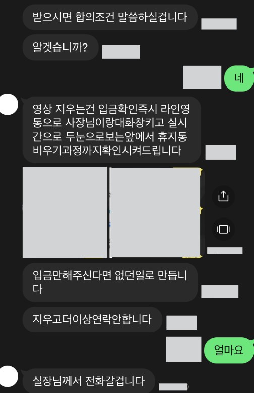 입금을 하라며 협박하는 아이폰몸캠피싱 가해자
