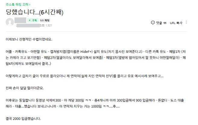 가해자의 추가입금 요구에 큰 피해금액이 발생한 피해자