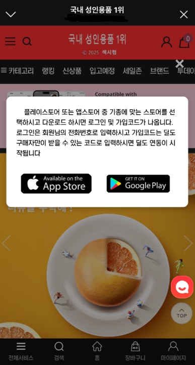 정교하게 만들어진 해킹앱 설치페이지